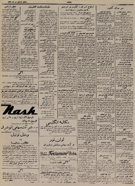 پرونده:Ettelaat13250411.pdf