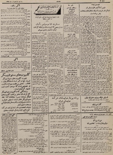 پرونده:Ettelaat13250411.pdf