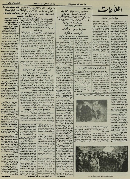 پرونده:Ettelaat13250819.pdf