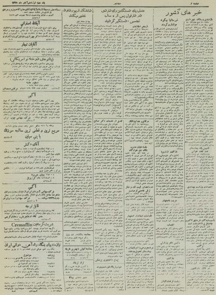 پرونده:Ettelaat13250819.pdf