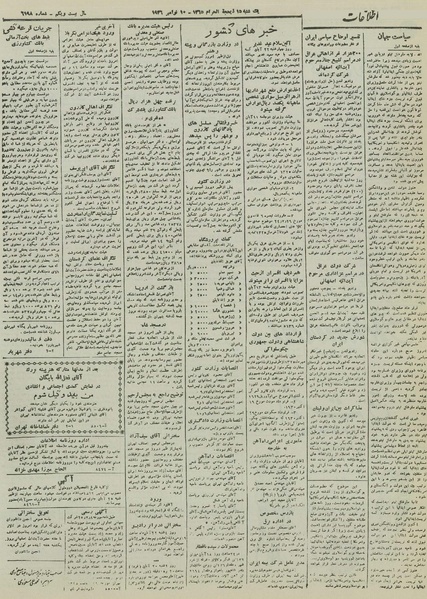 پرونده:Ettelaat13250819.pdf