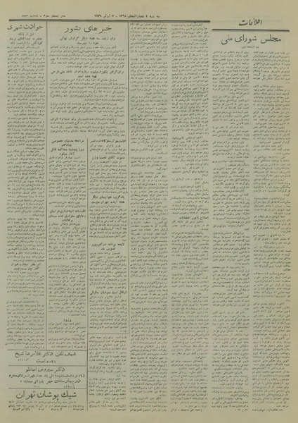 پرونده:Ettelaat13280317.pdf