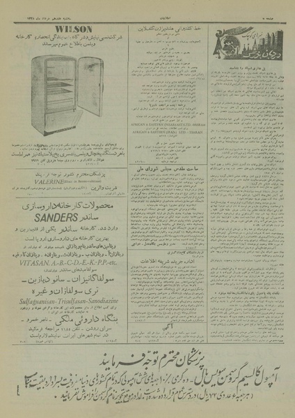 پرونده:Ettelaat13280317.pdf