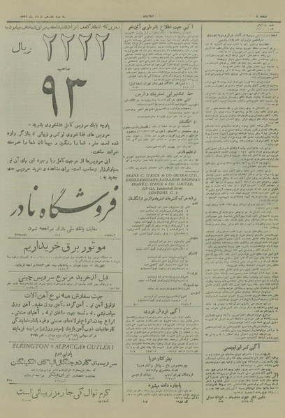 پرونده:Ettelaat13280317.pdf