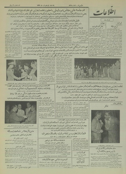 پرونده:Ettelaat13340411.pdf