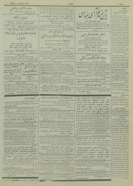 پرونده:Ettelaat13340411.pdf