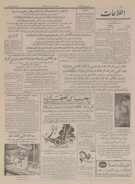 پرونده:Ettelaat13341101.pdf