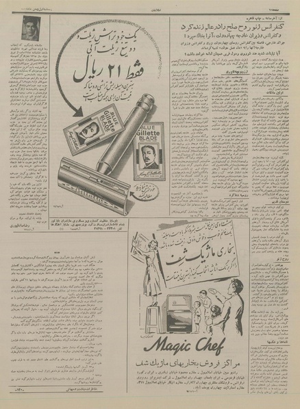 پرونده:Ettelaat13341101.pdf