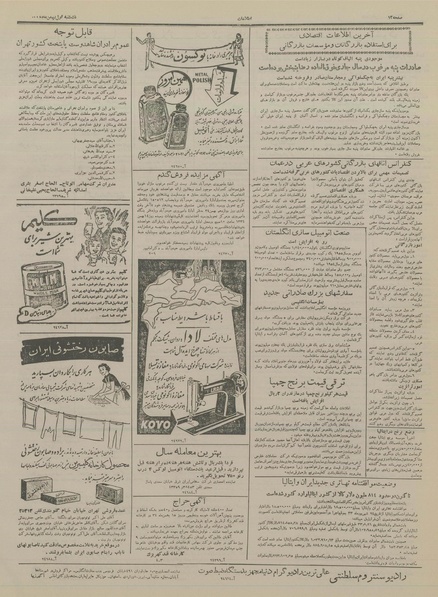 پرونده:Ettelaat13341101.pdf