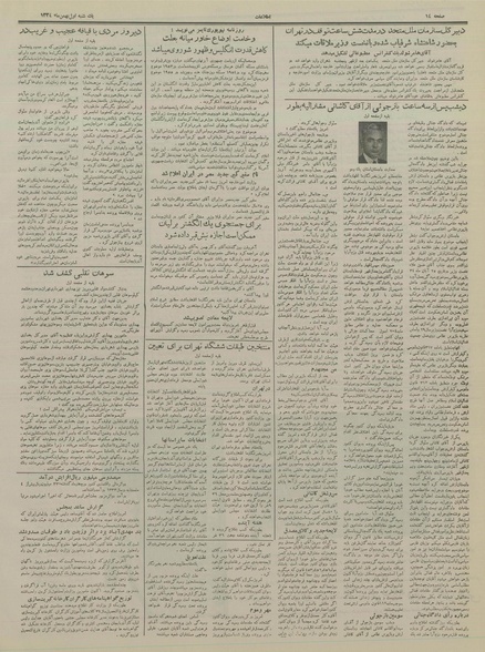 پرونده:Ettelaat13341101.pdf