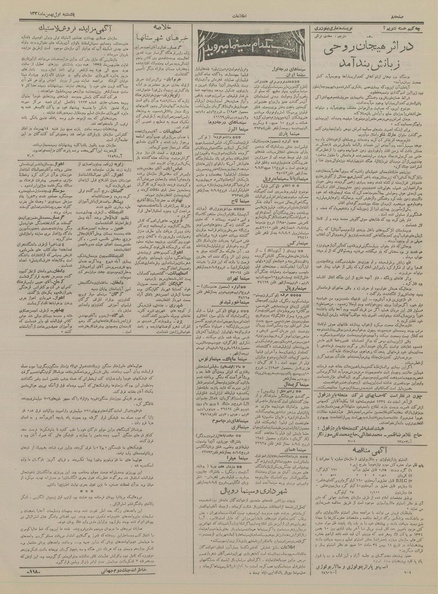 پرونده:Ettelaat13341101.pdf