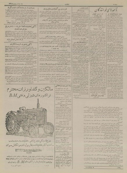 پرونده:Ettelaat13341101.pdf