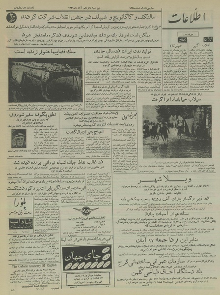 پرونده:Ettelaat13360816.pdf