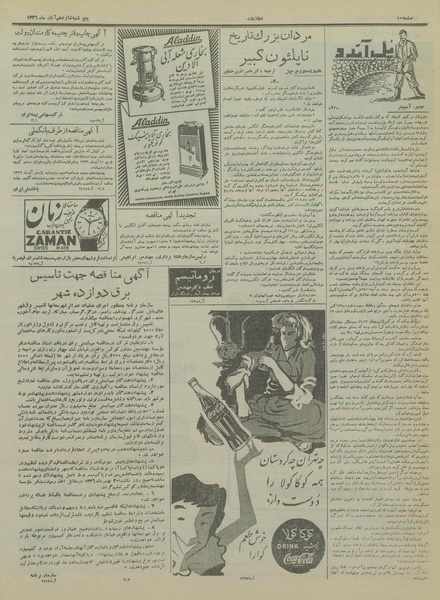 پرونده:Ettelaat13360816.pdf