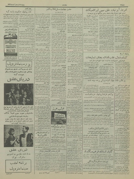 پرونده:Ettelaat13360816.pdf