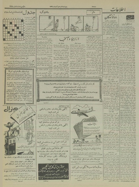 پرونده:Ettelaat13360816.pdf