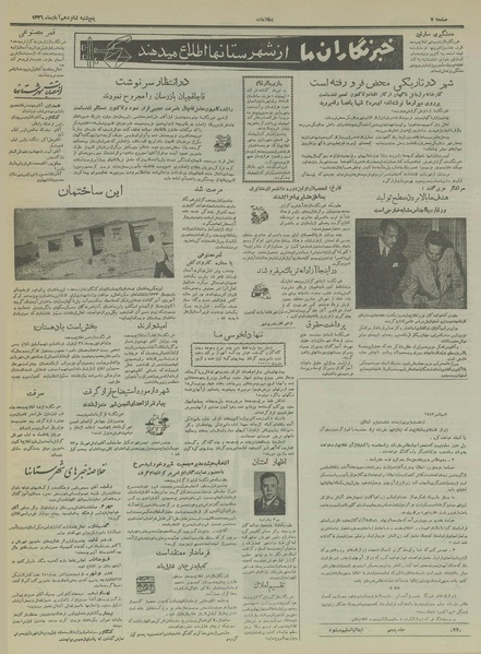 پرونده:Ettelaat13360816.pdf