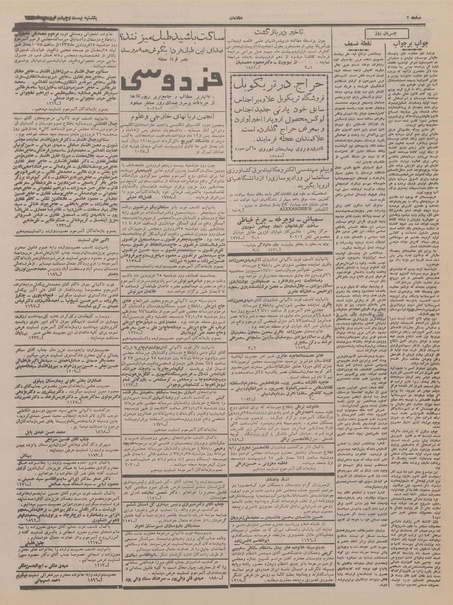 پرونده:Ettelaat13370124.pdf