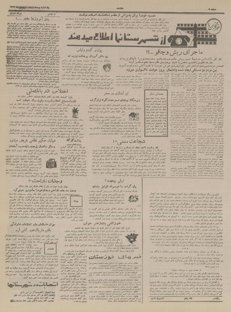 پرونده:Ettelaat13370124.pdf