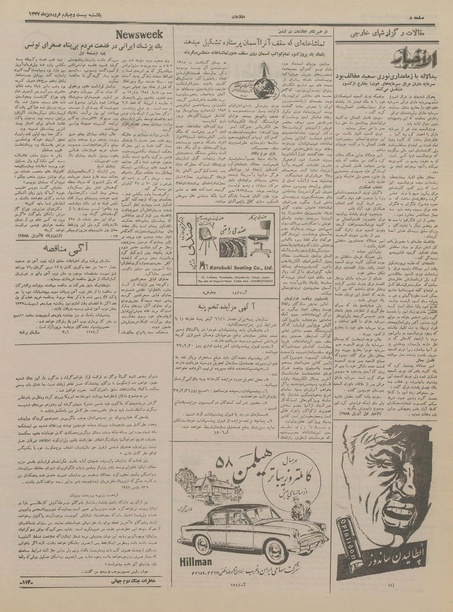 پرونده:Ettelaat13370124.pdf