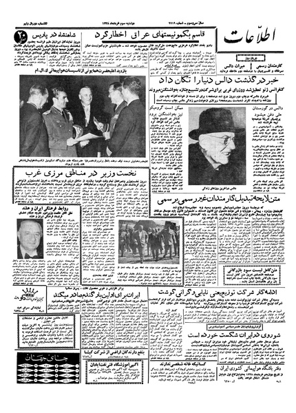 پرونده:Ettelaat13380303.pdf