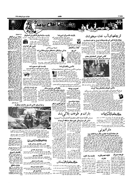 پرونده:Ettelaat13380303.pdf