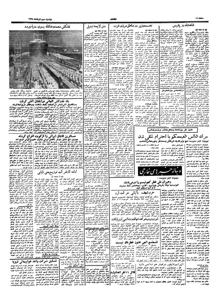 پرونده:Ettelaat13380303.pdf