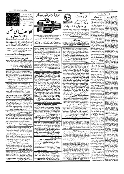 پرونده:Ettelaat13380303.pdf