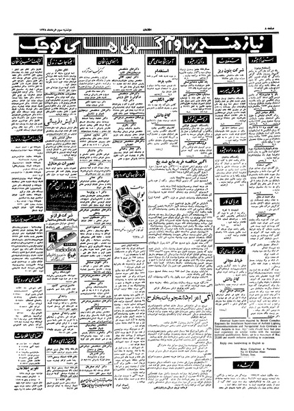 پرونده:Ettelaat13380303.pdf