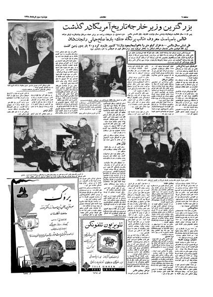 پرونده:Ettelaat13380303.pdf