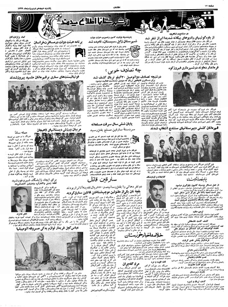 پرونده:Ettelaat13390218.pdf