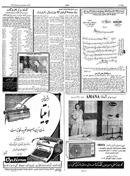 پرونده:Ettelaat13390218.pdf