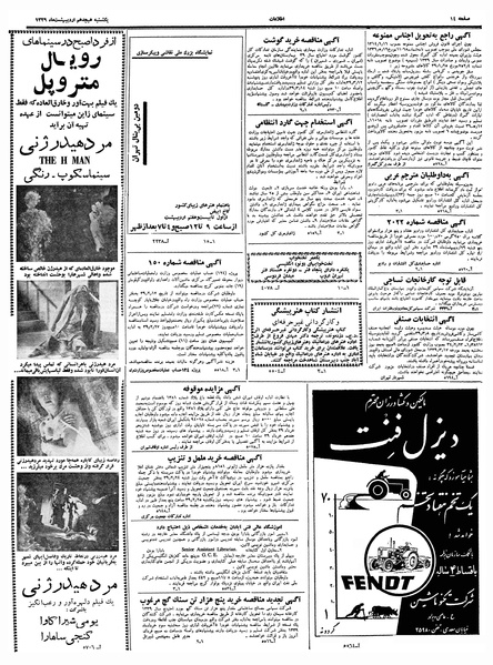 پرونده:Ettelaat13390218.pdf