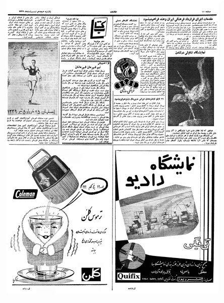 پرونده:Ettelaat13390218.pdf