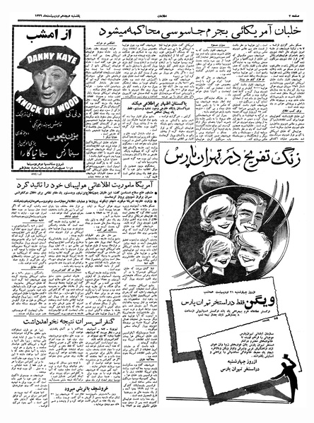 پرونده:Ettelaat13390218.pdf