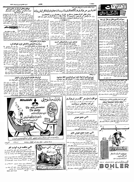 پرونده:Ettelaat13390218.pdf