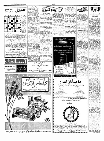 پرونده:Ettelaat13390218.pdf