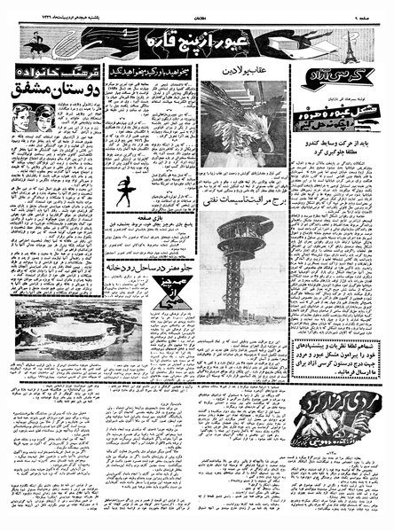 پرونده:Ettelaat13390218.pdf