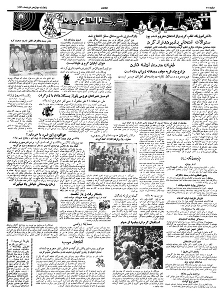 پرونده:Ettelaat13390312.pdf
