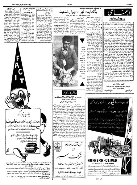 پرونده:Ettelaat13390312.pdf