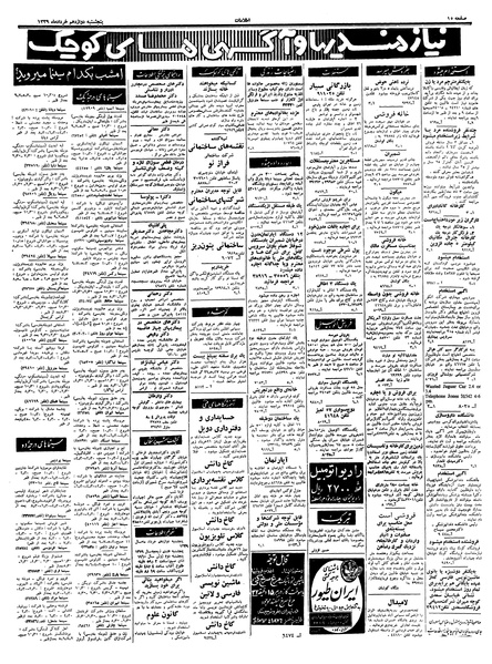 پرونده:Ettelaat13390312.pdf