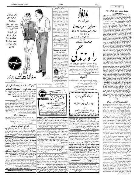 پرونده:Ettelaat13390312.pdf