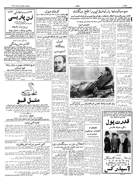پرونده:Ettelaat13390312.pdf