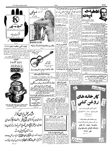 پرونده:Ettelaat13390312.pdf