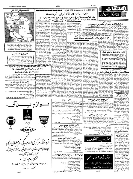 پرونده:Ettelaat13390312.pdf