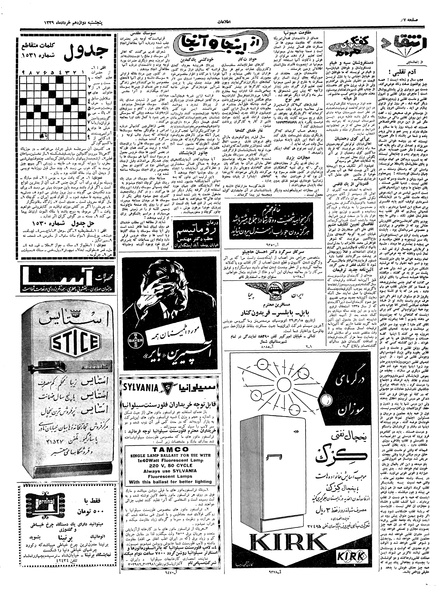 پرونده:Ettelaat13390312.pdf