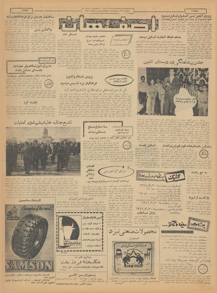 پرونده:Ettelaat13410219.pdf