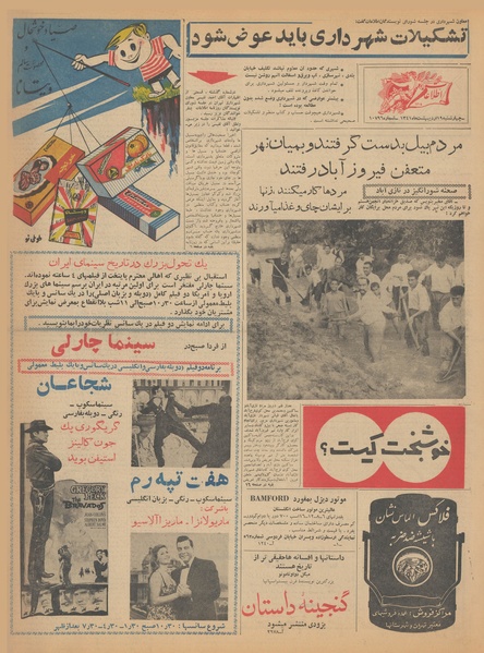 پرونده:Ettelaat13410219.pdf