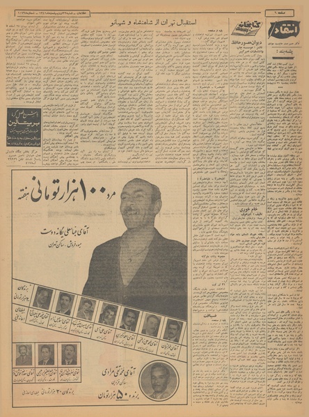 پرونده:Ettelaat13410222.pdf