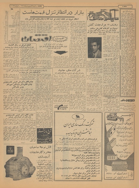 پرونده:Ettelaat13410222.pdf